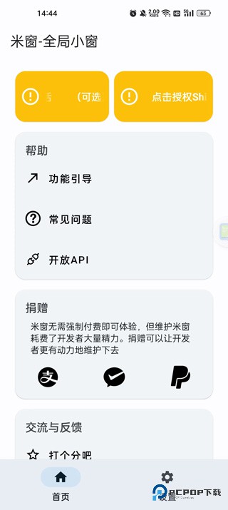 米窗全局小窗旧版v2.5.18