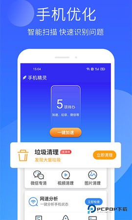 手机精灵(互动桌面)手机版