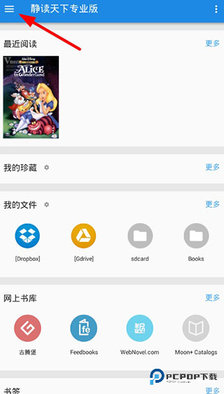 静读天下专业版官方正版