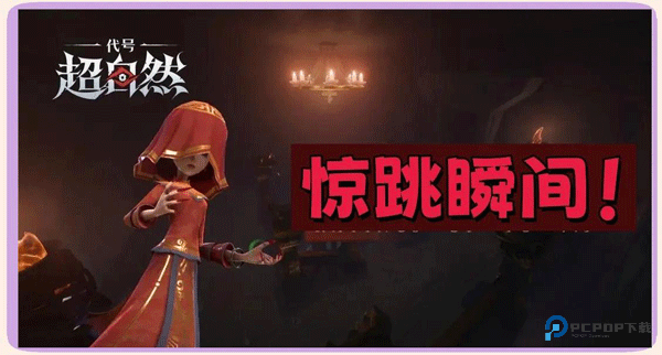 代号超自然行动组老版本下载