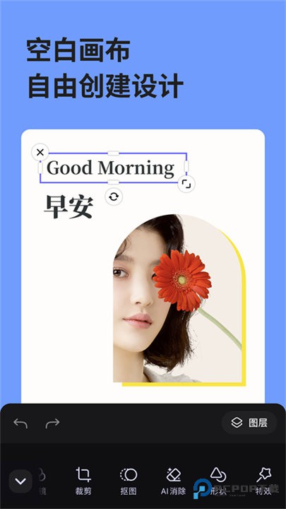 美图设计室手机版v7.21.0