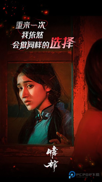 情棺2逢山见囍手机版v1.4.0