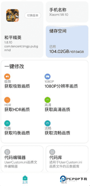 大白阁画质助手手机版