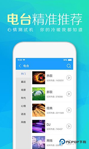 天天动听音乐播放器手机版免费下载v8.4.1
