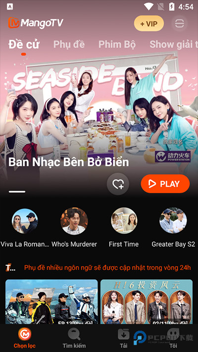 芒果tv国际版怎样切换语言4