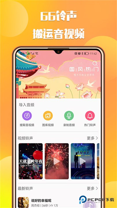 66铃声原版免费版下载