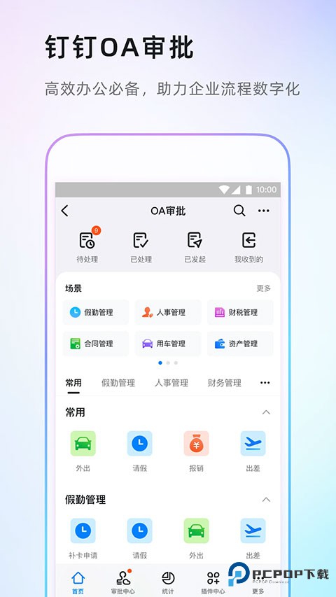 钉钉打卡版v8.0.20