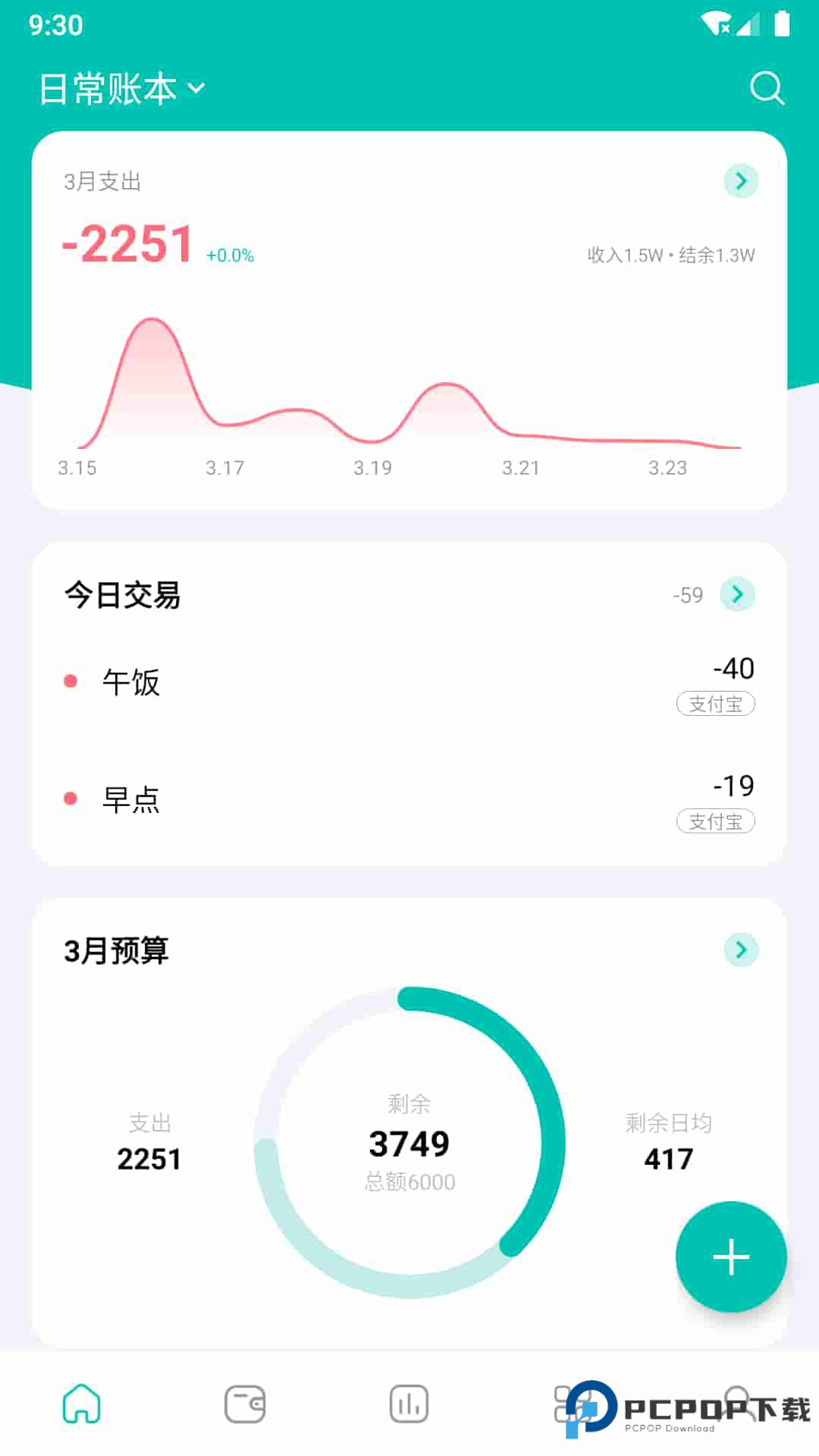薄荷记账手机版下载v11.4.9