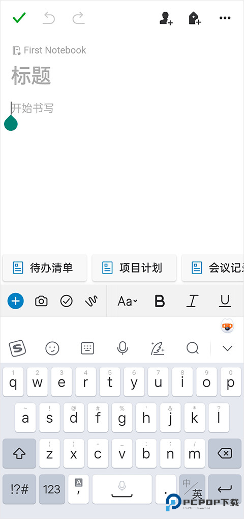 印象笔记国际版使用方法4