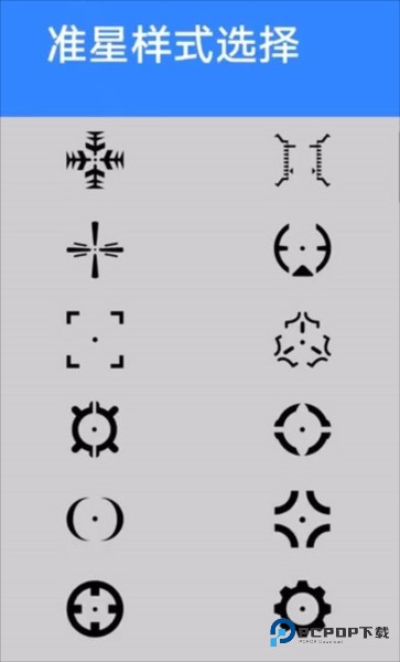 准星大师瞄准器手机版怎么用2