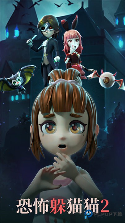 恐怖躲猫猫2旧版本v1.0