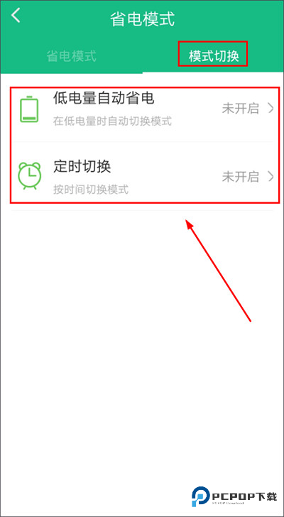 金山电池医生专业版免费下载