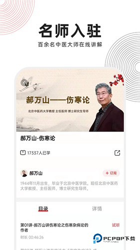 扁鹊中医手机版v1.8.4