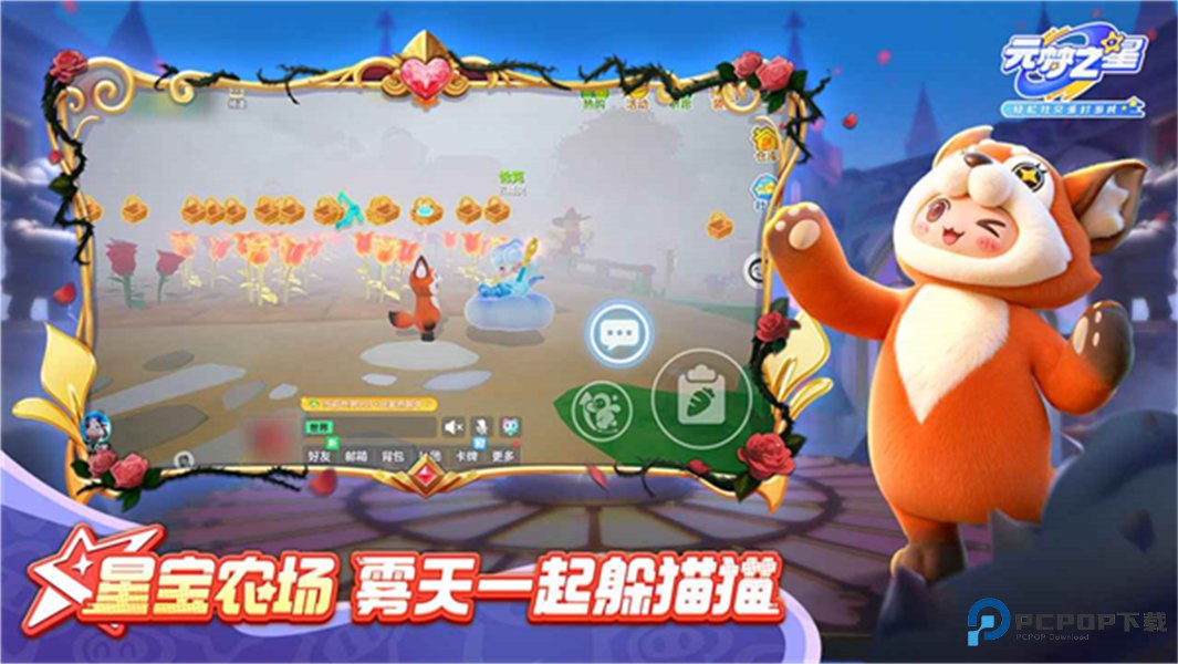 元梦之星体验服v1.4.213.1