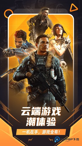 随乐游云游戏v4.3.6.013