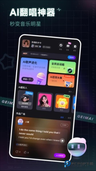 给麦app截图3