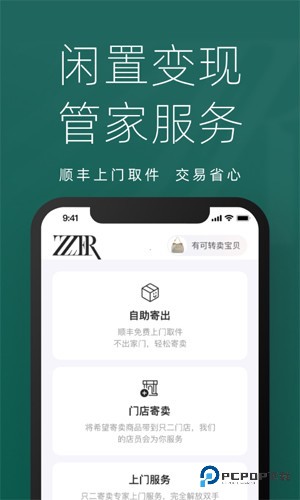 只二二手闲置下载v7.58.0
