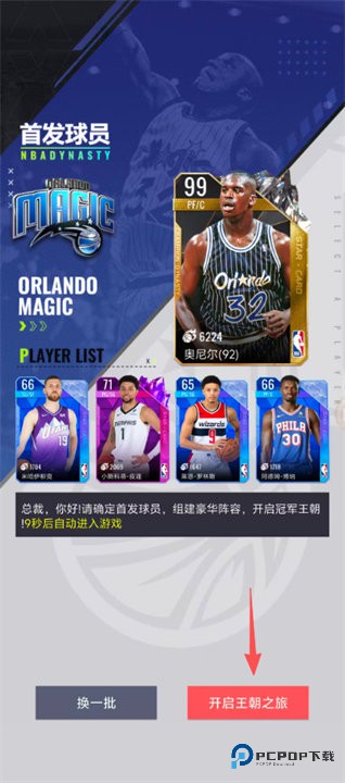 美职篮冠军王朝正式版v1.0.7