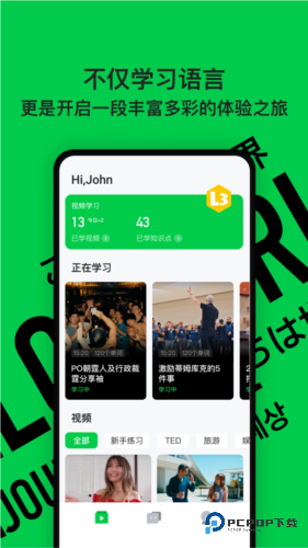 灵格AI英语移动端v1.8.7