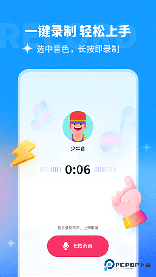 哆啦变声器旧版本v1.9.2