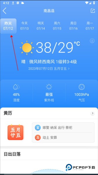 墨迹天气图片11