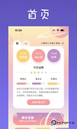 爱占星(星宿)官方正版下载v6.10.01