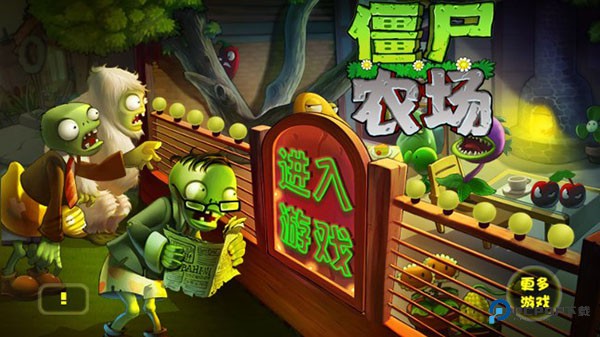 僵尸农场老版本