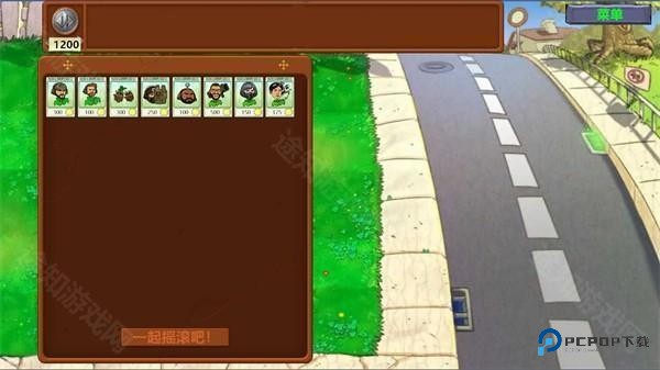 植物大战僵尸三角洲版