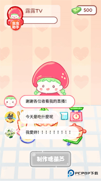 糖葫芦达人食堂版