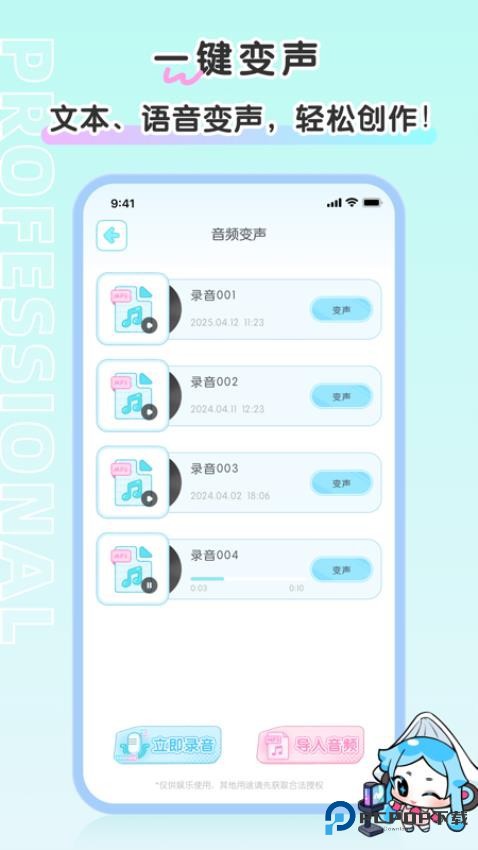 百变小音AI配音软件v1.0.1