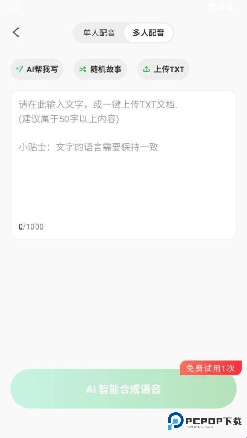 录咖AI免费下载