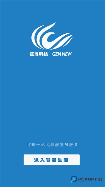 征鸟智能正式版v1.0.1