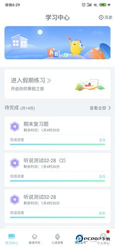 翼课学生app1