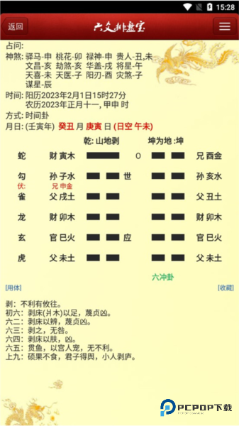 六爻排盘宝手机版
