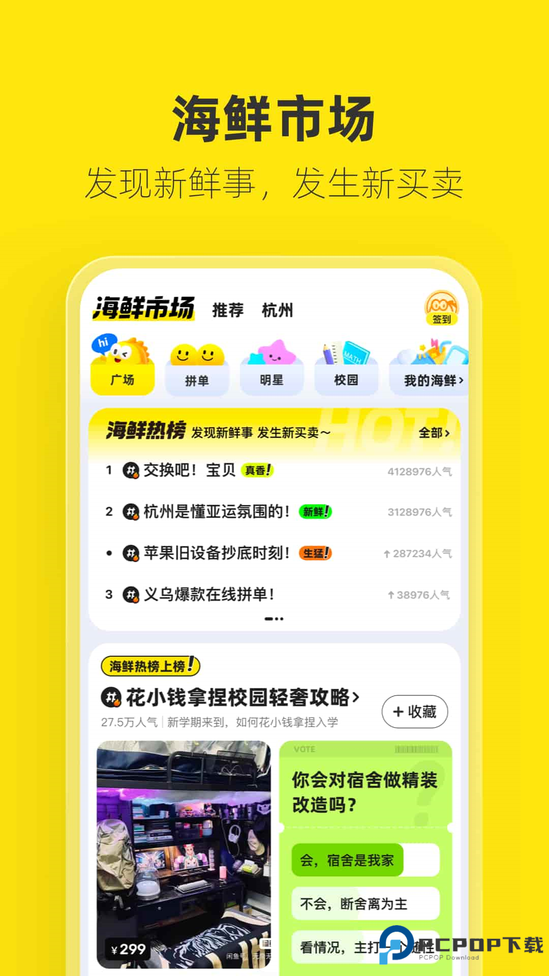 闲鱼二手市场官方正版下载v7.22.50