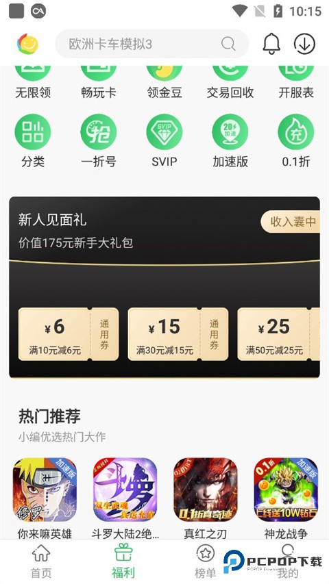 百分百游戏盒安卓版