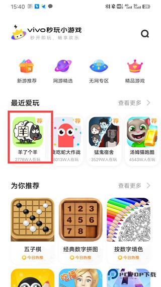 vivo秒玩小游戏软件官方正版截图5