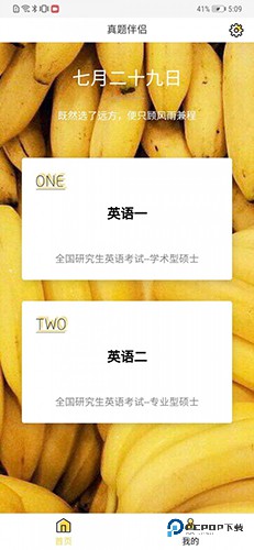 真题伴侣官方正版下载v3.0.193