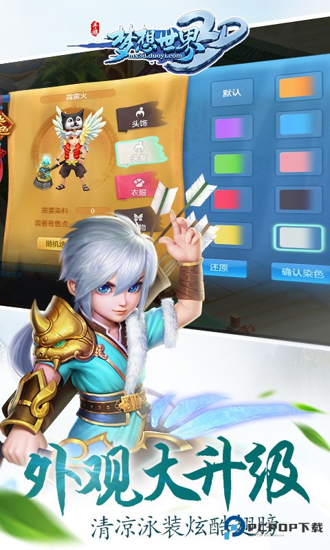 梦想世界3D手机版v2.1.59