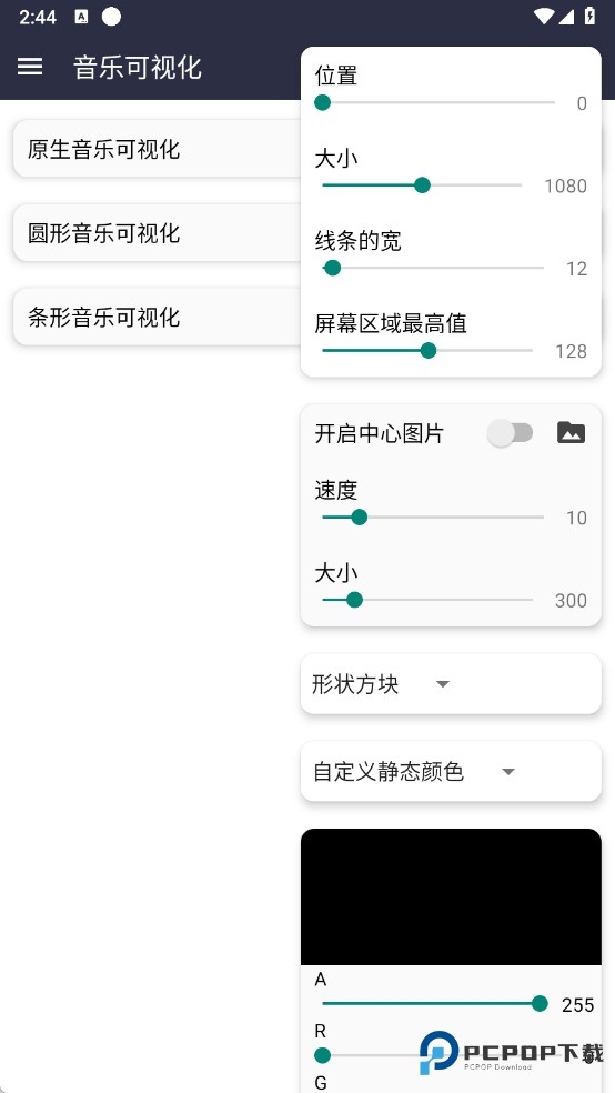音乐可视化汉化版v1.9.7.0