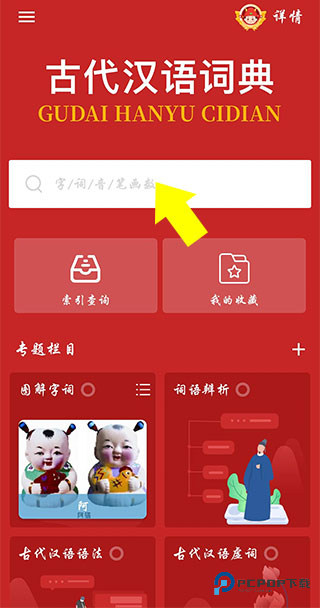 古代汉语词典手机版
