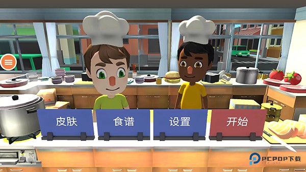 胡闹厨房手机版v1.0.7