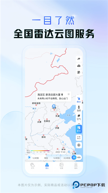 天气通手机版v9.28