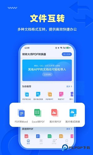 转转大师旧版v4.0.7