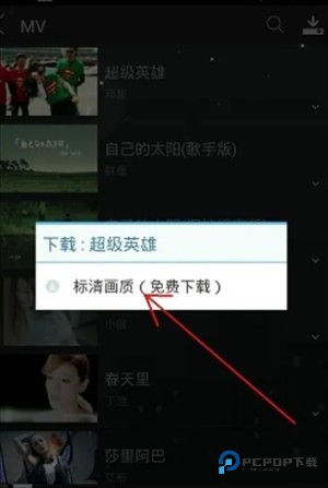怎么下载MV配图3