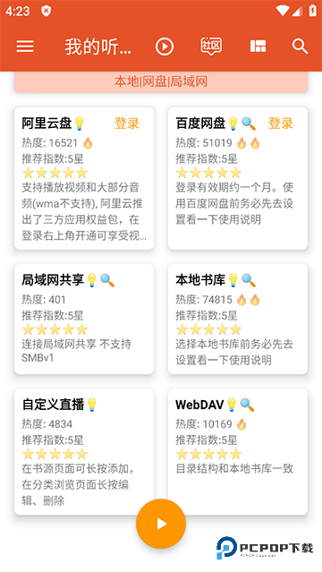 我的听书正式版v2.6.0