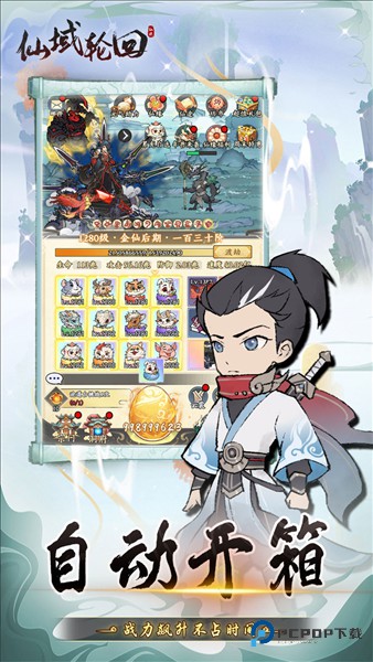 仙域轮回官方正版v1.1.0