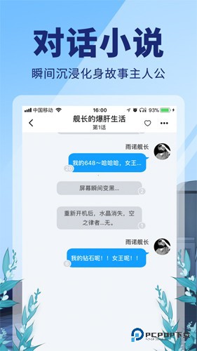 点鸭对话小说客户端v1.9.82
