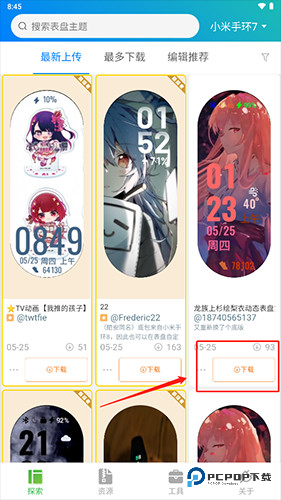 小米手环表盘自定义工具app免费版8