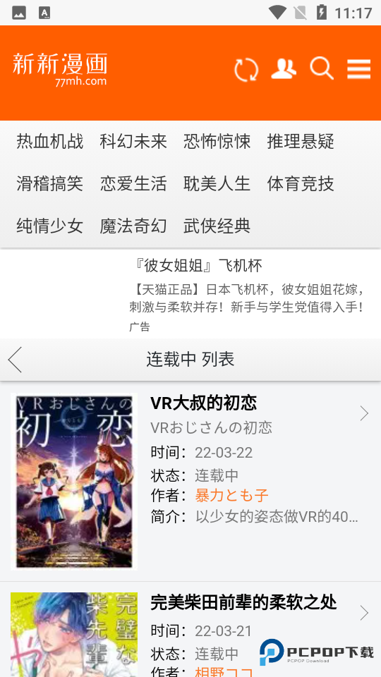 新新漫画手机版v1.2.5